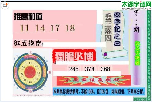 3d红五图库玄机图第2016059期