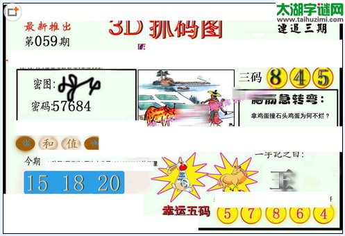 3d059期：红五图库（藏宝抓码图）
