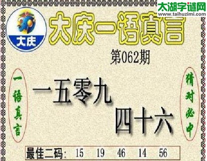 3d062期：大庆黑胆王图迷