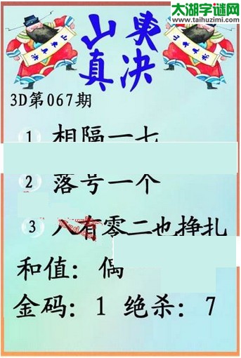 福彩3d第16067期山东真诀