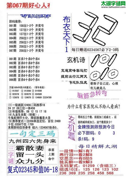 福彩3d好心人布衣-16067期