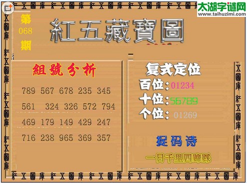 福彩3d红五藏宝图16068期