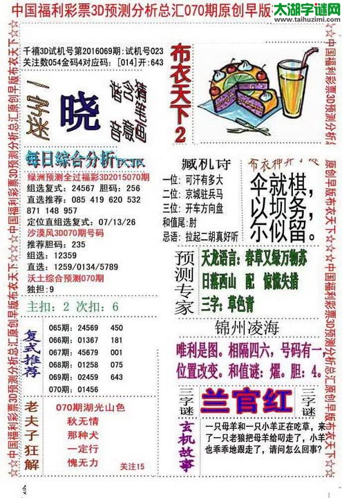 3d早版布衣天下图谜2016070期