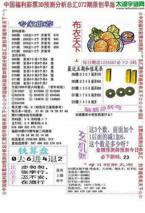 福彩3d早版布衣天下-16072期