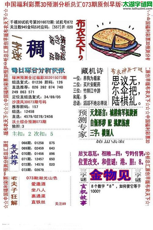 3d早版布衣天下图谜2016073期