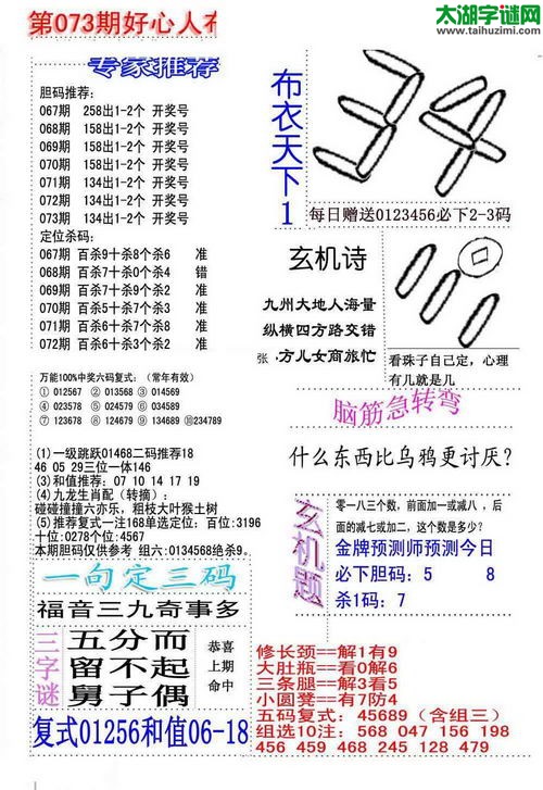 福彩3d好心人布衣-16073期