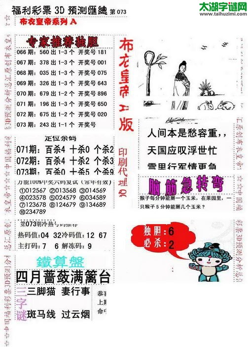 福彩3d第2016073期布衣皇帝图谜A版