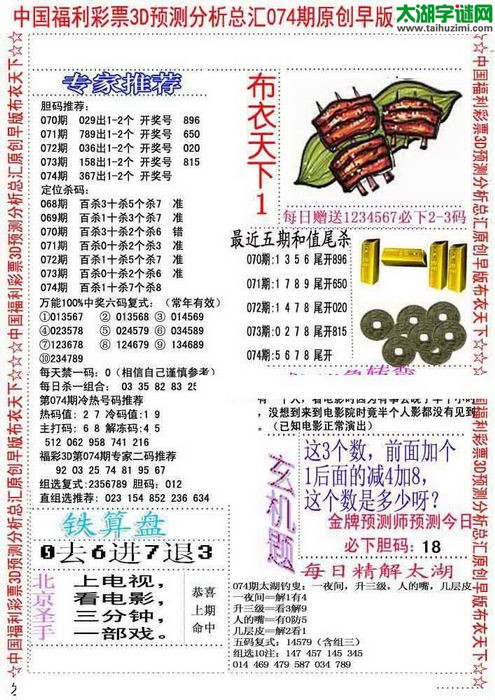 福彩3d早版布衣天下-16074期