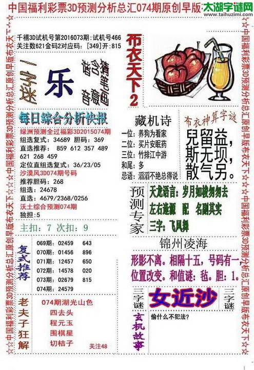 3d早版布衣天下图谜2016074期