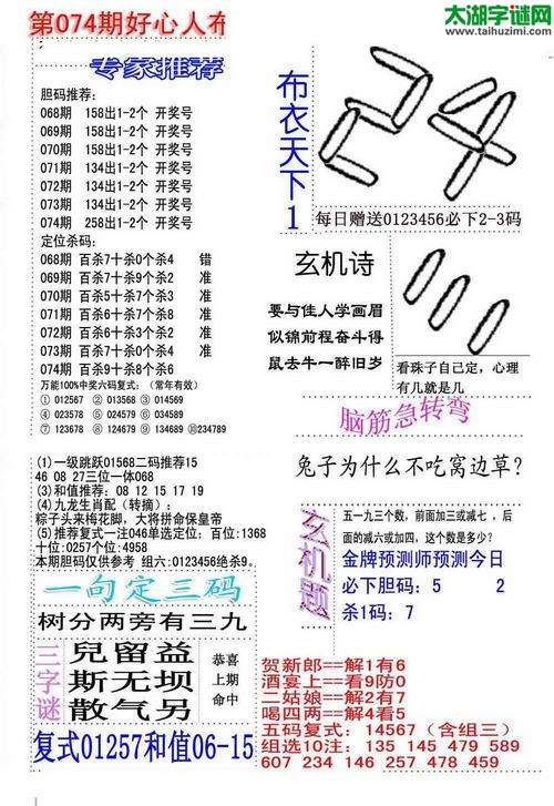 福彩3d好心人布衣-16074期