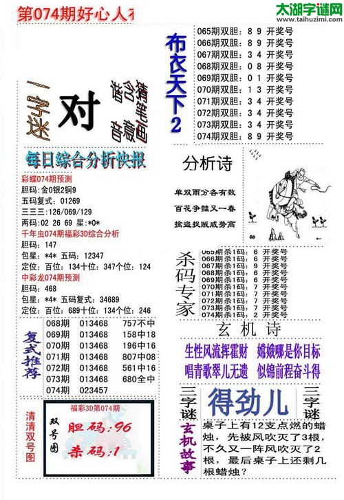 3d好心人布衣图谜2016074期