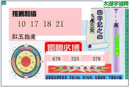 3d红五图库玄机图第2016074期