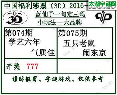 蓝仙子一句定三码16075期