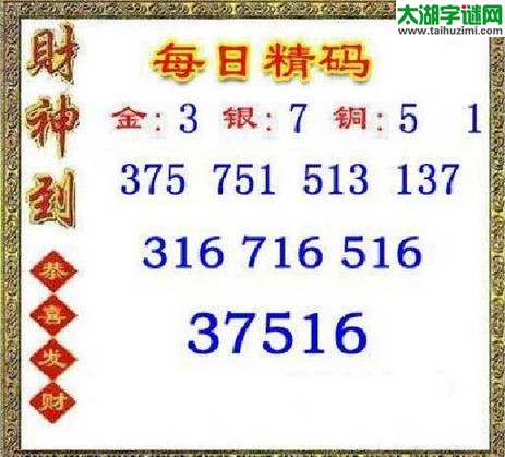 福彩3d第2016075期每日精码图