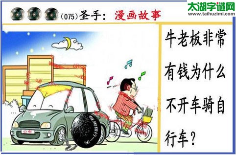 黑圣手漫画故事图谜第16075期