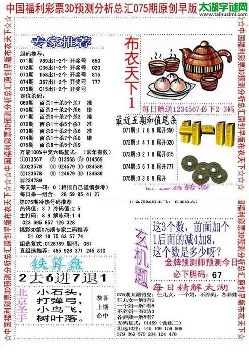福彩3d早版布衣天下-16075期
