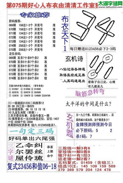 福彩3d好心人布衣-16075期