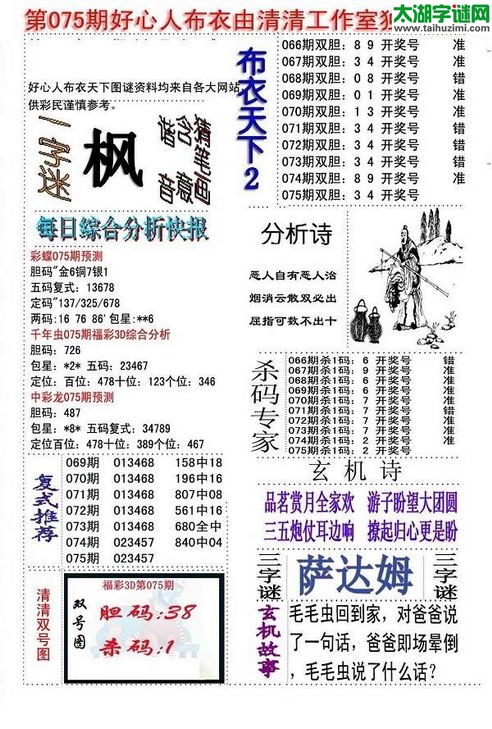 3d好心人布衣图谜2016075期