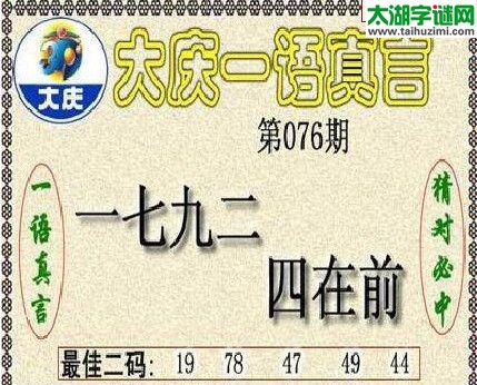 3d076期：大庆黑胆王图迷