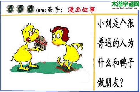 黑圣手漫画故事图谜第16076期
