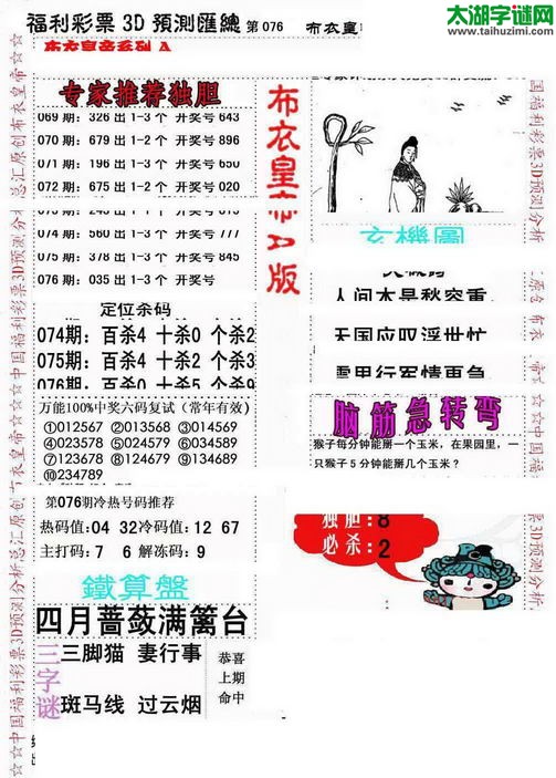福彩3d第2016076期布衣皇帝图谜A版