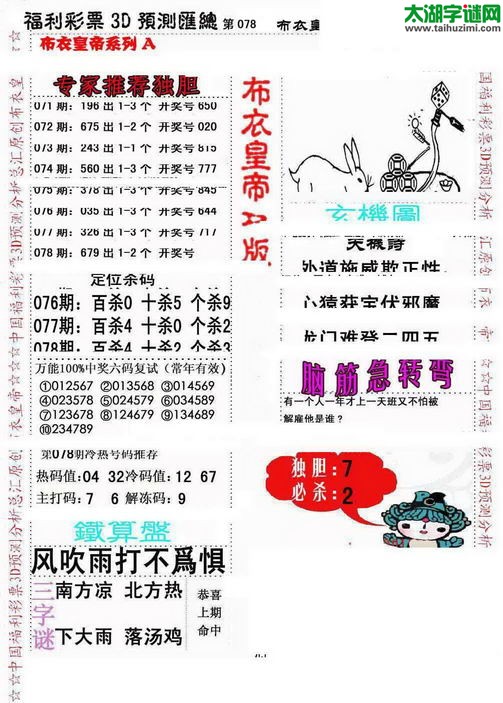 福彩3d第2016078期布衣皇帝图谜A版