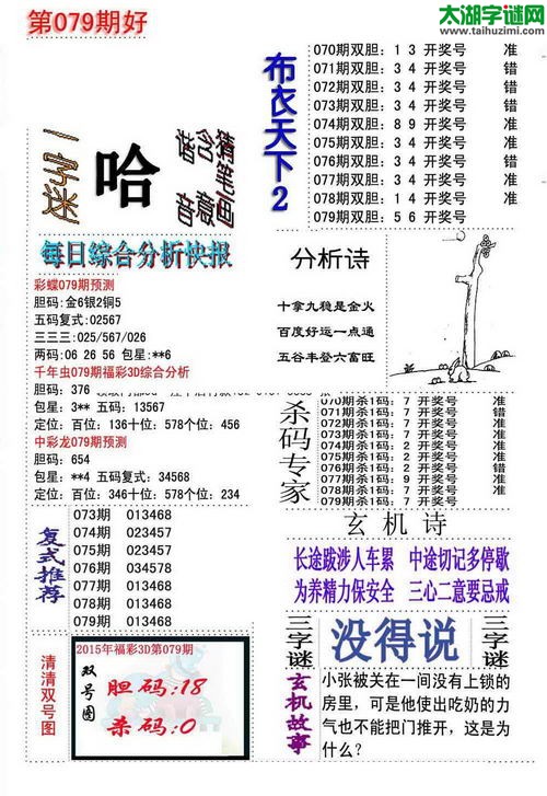 3d好心人布衣图谜2016079期