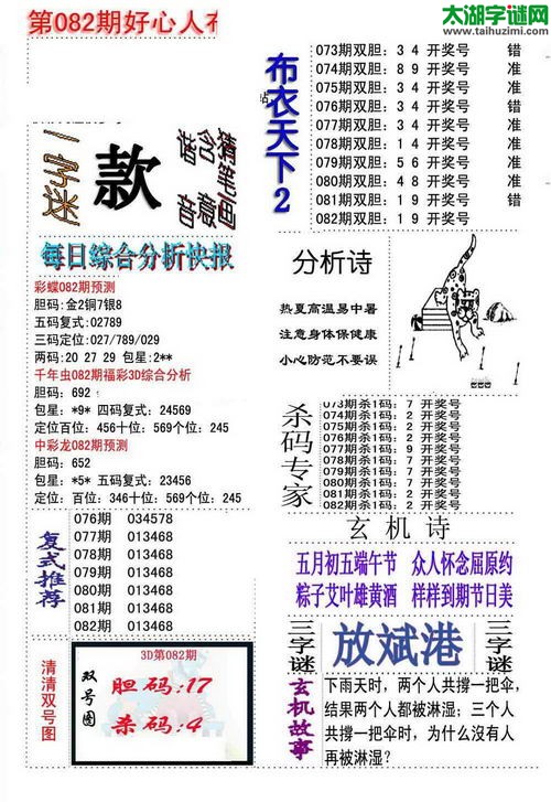 3d好心人布衣图谜2016082期