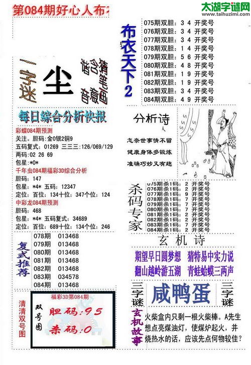 3d好心人布衣图谜2016084期