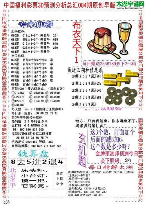 福彩3d早版布衣天下-16084期
