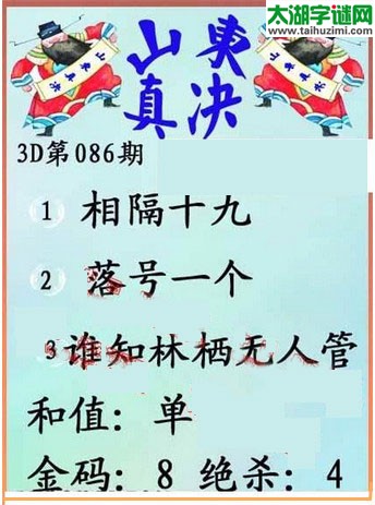 福彩3d第16086期山东真诀