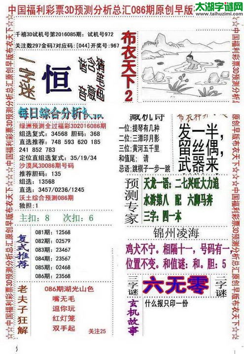 3d早版布衣天下图谜2016086期