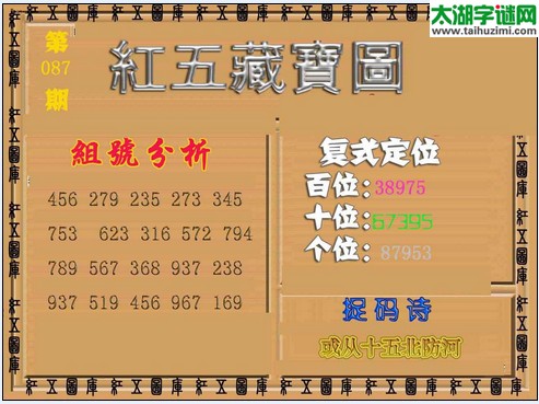 福彩3d红五藏宝图16087期