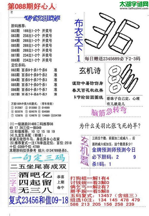 福彩3d好心人布衣-16088期