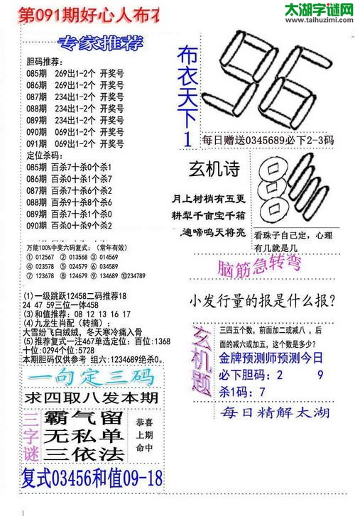 福彩3d好心人布衣-16091期