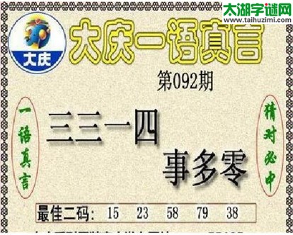 3d092期：大庆黑胆王图迷