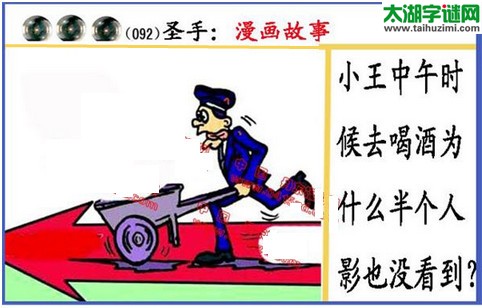 黑圣手漫画故事图谜第16092期