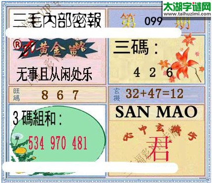 3d099期：3d三毛图库汇总