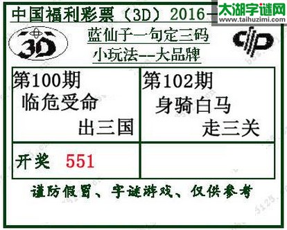 蓝仙子一句定三码16101期
