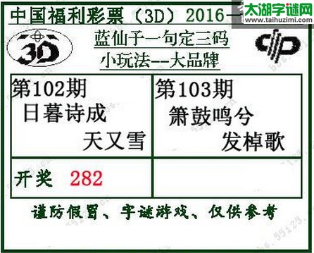 蓝仙子一句定三码16103期