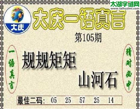 3d105期：大庆黑胆王图迷