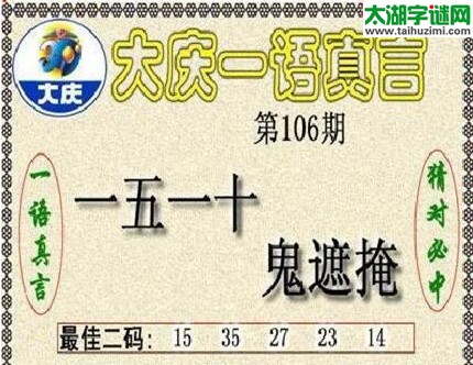 3d106期：大庆黑胆王图迷