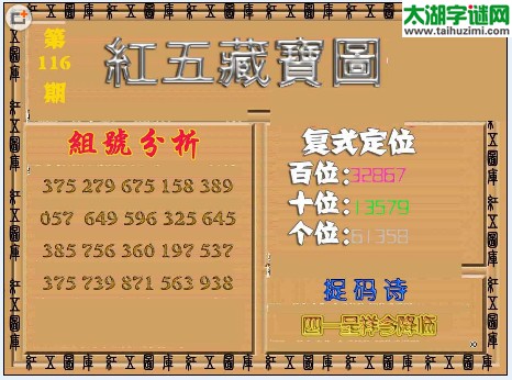 福彩3d红五藏宝图16116期