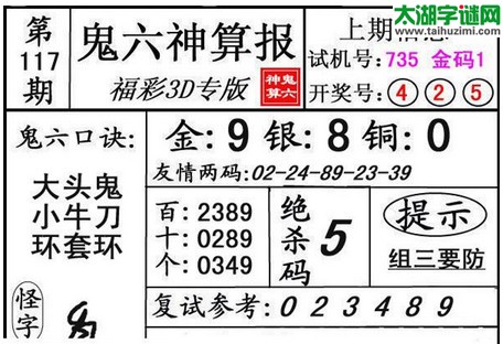 3d117期：鬼六图库3d图谜总汇