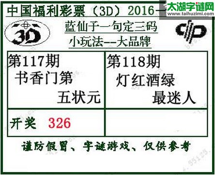 蓝仙子一句定三码16118期