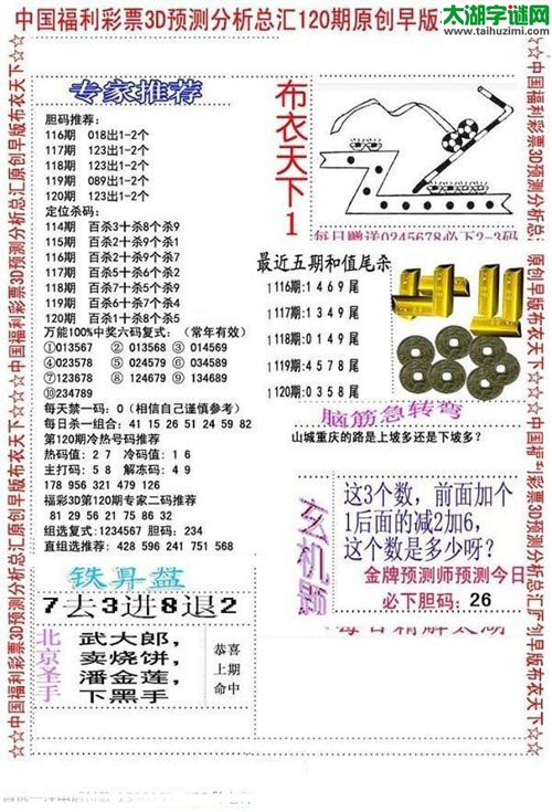 福彩3d早版布衣天下-16120期