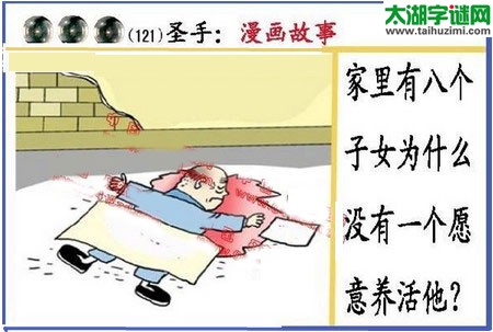 黑圣手漫画故事图谜第16121期