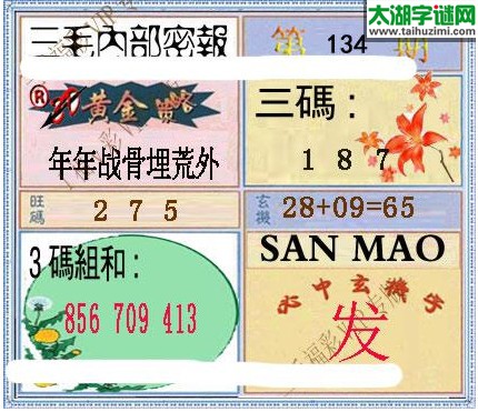 3d134期：3d三毛图库汇总
