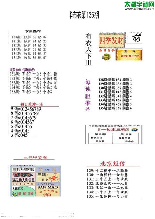 3d16135期：真精华布衣天下图库