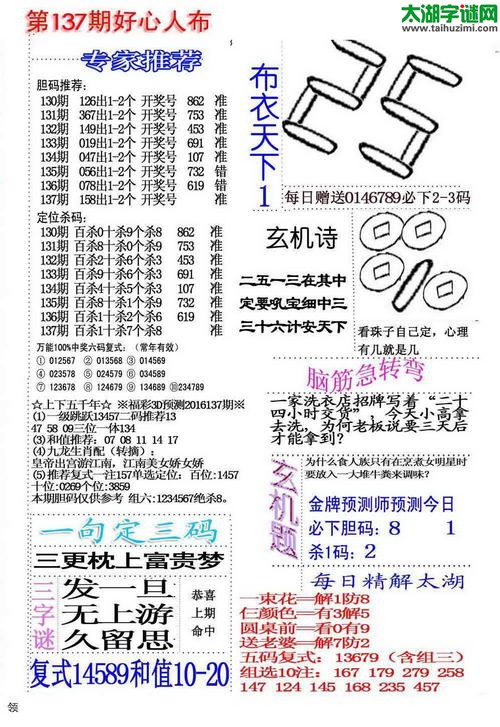 福彩3d好心人布衣-16137期